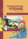 ГДЗ Литература 4 класс Чуракова Н.А. 2017 — готовые ответы и решения