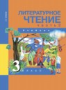ГДЗ Литература 3 класс Чуракова Н.А. 2017 — готовые ответы и решения