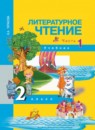 ГДЗ Литература 2 класс Чуракова Н.А. 2017 — готовые ответы и решения
