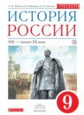 ГДЗ История 9 класс история россии Ляшенко Л.М. 2016 — готовые ответы и решения