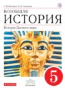ГДЗ История 5 класс Колпаков С.В. 2016 — готовые ответы и решения