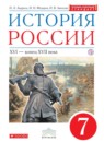 ГДЗ История 7 класс история россии Андреев И.Л. 2018 — готовые ответы и решения
