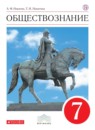 ГДЗ Обществознание 7 класс Никитин А.Ф. 2017 — готовые ответы и решения