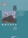 ГДЗ Физика 8 класс Генденштейн Л.Э. 2017 — готовые ответы и решения
