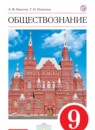ГДЗ Обществознание 9 класс Никитин А.Ф. 2014 — готовые ответы и решения
