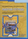 ГДЗ География 9 класс рабочая тетрадь Домогацких Е.М. 2018 — готовые ответы и решения