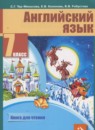 ГДЗ Английский язык 7 класс книга для чтения favourite Тер-Минасова С.Г. 2018 — готовые ответы и решения