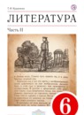 ГДЗ Литература 6 класс Курдюмова Т.Ф. 2018 — готовые ответы и решения