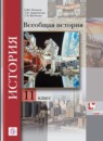 ГДЗ История 11 класс всеобщая история Пленков О.Ю. Базовый и углубленный уровень 2019 — готовые ответы и решения