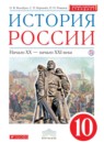 ГДЗ История 10 класс история россии Волобуев О.В. 2018 — готовые ответы и решения