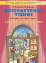 ГДЗ Литература 3 класс Бунеев Р.Н. 2014 — готовые ответы и решения