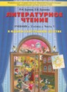 ГДЗ Литература 3 класс Бунеев Р.Н. 2014 — готовые ответы и решения