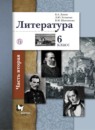 ГДЗ Литература 6 класс Ланин Б.А. 2019 — готовые ответы и решения