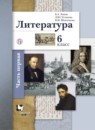 ГДЗ Литература 6 класс Ланин Б.А. 2019 — готовые ответы и решения