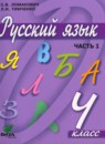 ГДЗ Русский язык 4 класс Ломакович С.В. 2018-2021 — готовые ответы и решения
