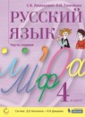 ГДЗ Русский язык 4 класс Ломакович С.В. 2018-2021 — готовые ответы и решения