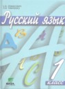 ГДЗ Русский язык 1 класс Ломакович С.В. 2018-2021 — готовые ответы и решения