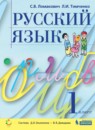 ГДЗ Русский язык 1 класс Ломакович С.В. 2018-2021 — готовые ответы и решения