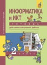 ГДЗ Информатика 2 класс тетрадь для самостоятельной работы Бененсон Е.П. 2018 — готовые ответы и решения