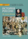 ГДЗ История 9 класс история россии Загладин Н.В. 2015 — готовые ответы и решения