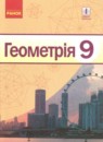 ГДЗ Геометрия 9 класс Ершова A.П. 2017 — готовые ответы и решения
