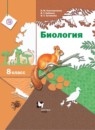 ГДЗ Биология 8 класс Константинов В.М. 2015 — готовые ответы и решения