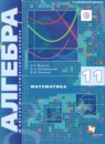 ГДЗ Алгебра 11 класс Мерзляк А.Г. Углубленный уровень 2019 — готовые ответы и решения