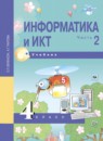 ГДЗ Информатика 4 класс Бененсон Е.П. 2017 — готовые ответы и решения