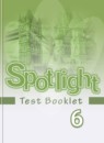 ГДЗ Английский язык 6 класс контрольные задания spotlight Ваулина Ю.Е. 2017-2023 — готовые ответы и решения