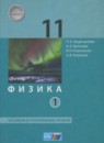 ГДЗ Физика 11 класс Генденштейн Л.Э. Базовый и углубленный уровень 2017 — готовые ответы и решения