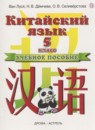 ГДЗ Китайский язык 5 класс Ван Луся 2018 — готовые ответы и решения