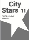 ГДЗ Английский язык 11 класс контрольные работы city stars Мильруд Р.П. 2018 — готовые ответы и решения
