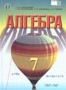 ГДЗ Алгебра 7 класс Тарасенкова Н.А. 2015 — готовые ответы и решения