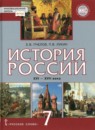 ГДЗ История 7 класс история россии Пчелов Е.В. 2018 — готовые ответы и решения