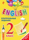 ГДЗ Английский язык 2 класс контрольные задания английский для школьников Верещагина И.Н. 2016 — готовые ответы и решения
