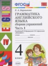 ГДЗ Английский язык 4 класс сборник упражнений (верещагина) Барашкова Е.А. 2018-2023 — готовые ответы и решения