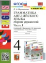 ГДЗ Английский язык 4 класс сборник упражнений (верещагина) Барашкова Е.А. 2018-2023 — готовые ответы и решения