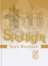 ГДЗ Английский язык 5 класс контрольные задания spotlight Ваулина Ю.Е. 2018-2023 — готовые ответы и решения