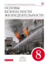 ГДЗ ОБЖ 8 класс Вангородский С.Н. 2019 — готовые ответы и решения