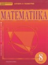 ГДЗ Математика 8 класс Козлов В.В. 2014 — готовые ответы и решения