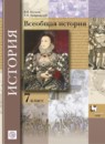 ГДЗ История 7 класс всеобщая история Носков В.В. 2018 — готовые ответы и решения