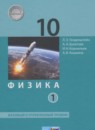 ГДЗ Физика 10 класс Генденштейн Л.Э. Базовый и углубленный уровень 2017 — готовые ответы и решения