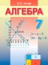 ГДЗ Алгебра 7 класс Истер О.С. 2015 — готовые ответы и решения