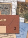 ГДЗ Музыка 2 класс рабочая тетрадь Усачева В.О. 2014 — готовые ответы и решения