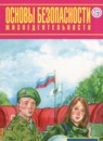 ГДЗ ОБЖ 10 класс Фролов М.П. Базовый уровень 2019 — готовые ответы и решения