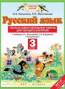 ГДЗ Русский язык 3 класс тесты и самостоятельные работы для текущего контроля (желтовская) Калинина О.Б. 2015 — готовые ответы и решения