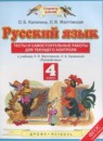 ГДЗ Русский язык 4 класс тесты и самостоятельные работы для текущего контроля (желтовская) Калинина О.Б. 2017 — готовые ответы и решения