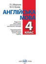 ГДЗ Английский язык 4 класс Морська Л.И. 2016 — готовые ответы и решения