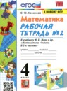 ГДЗ Математика 4 класс рабочая тетрадь (моро) Кремнева С.Ю. 2018-2023 — готовые ответы и решения