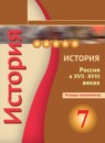 ГДЗ История 7 класс тетрадь-экзаменатор история россии (данилов) Артасов И.А. 2018 — готовые ответы и решения